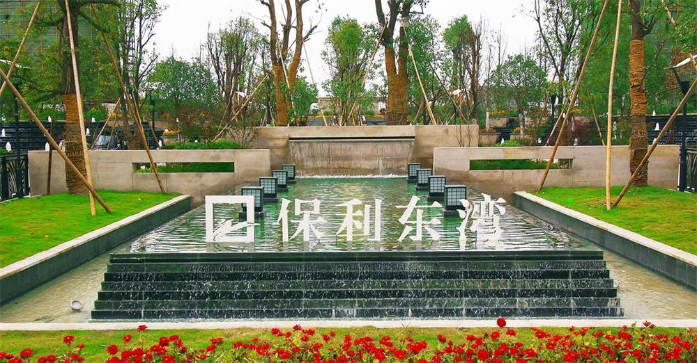 保利東灣